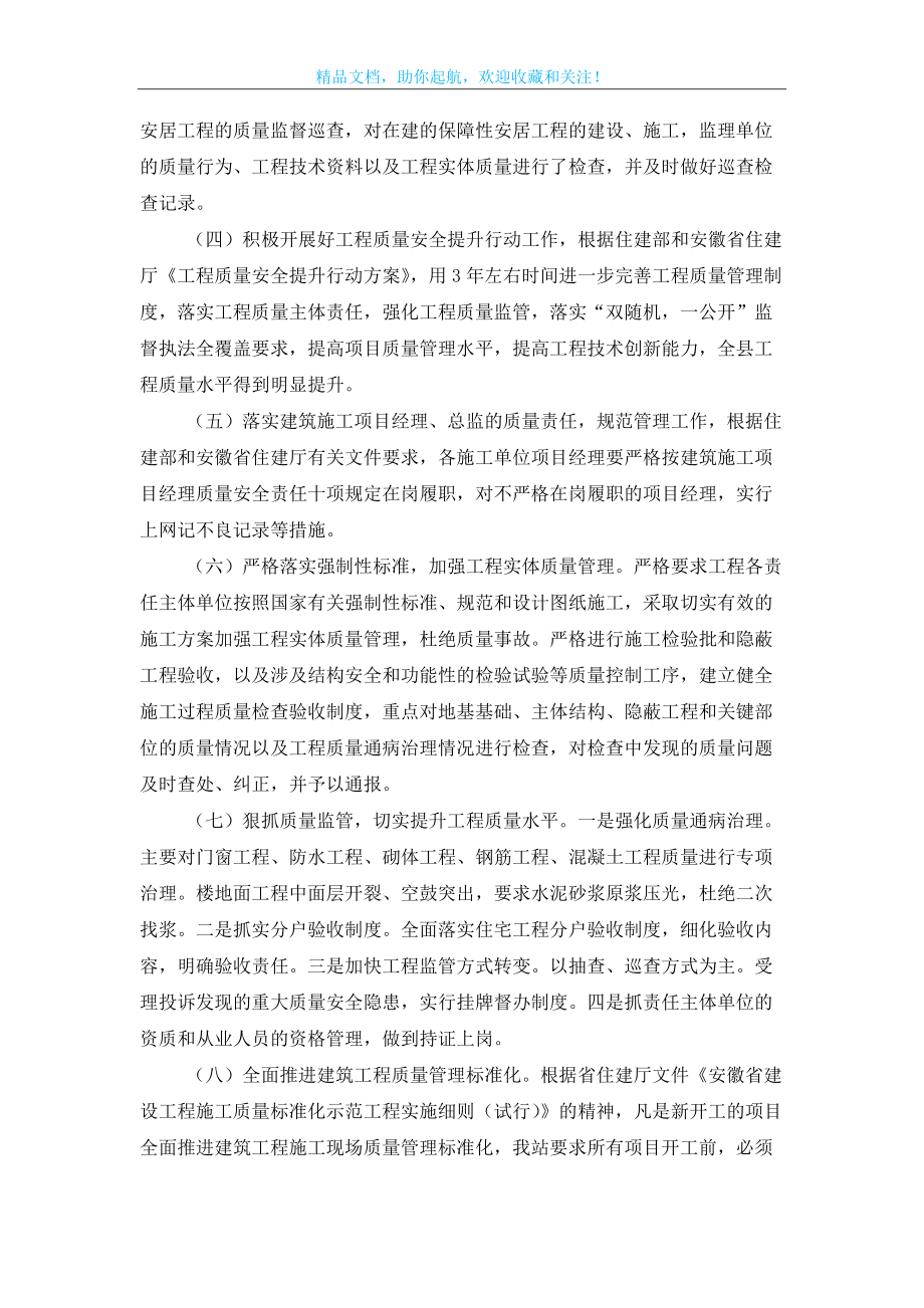 【质量监督站上半年工作总结及下半年工作计划】质量工作总结及计划_第2页