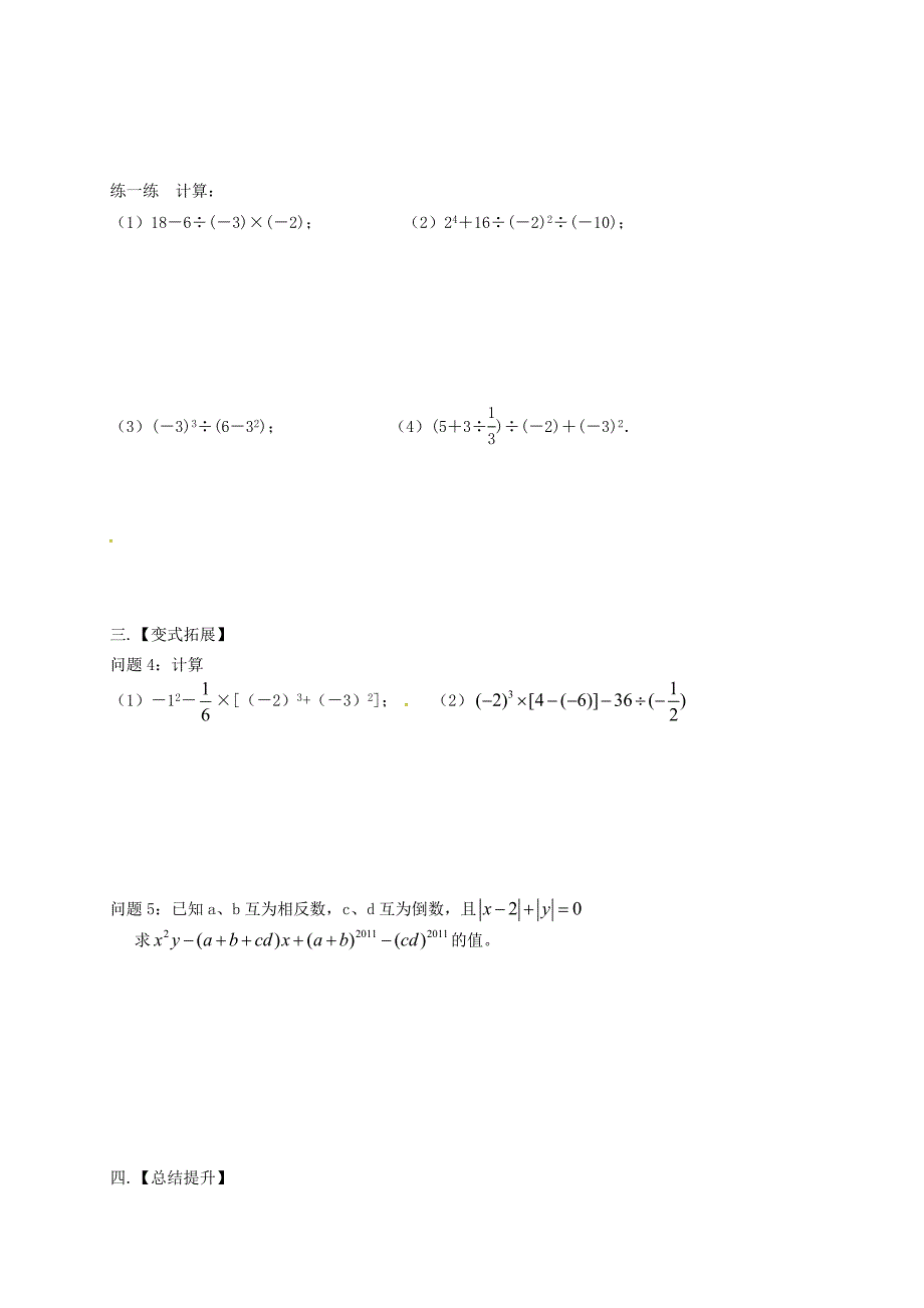 2019-2020学年七年级数学上册-2.8-有理数的混合运算(1)学案(新版)苏科版.doc_第2页