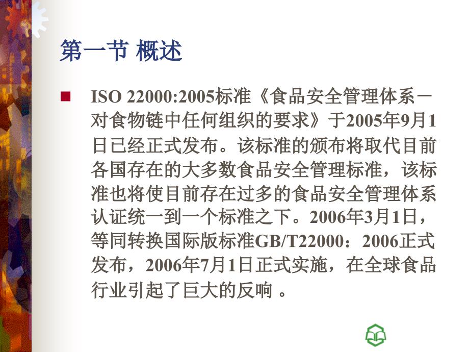 食品安全管理体系ISO22000(共27页)_第3页