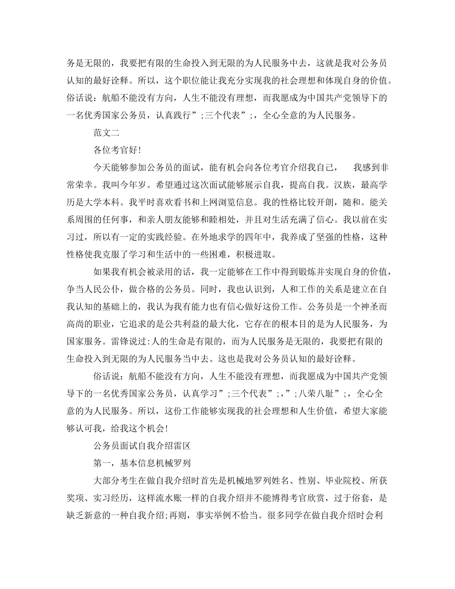 公务员面试自我介绍精选_第2页