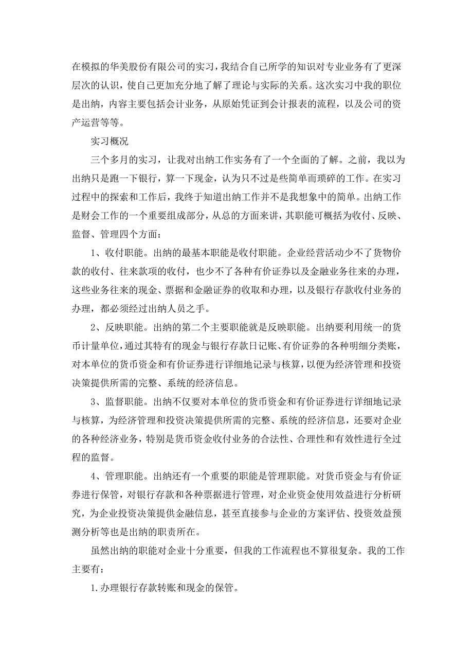 【实用】社会实践报告模板合集五篇_第2页