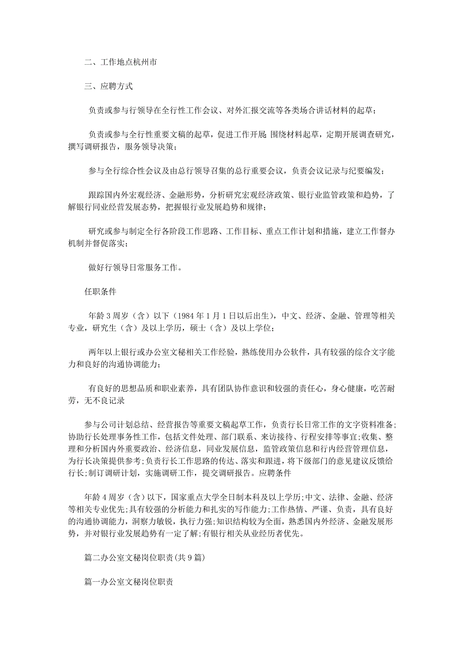 2020年办公室文秘招聘要求最新_第2页