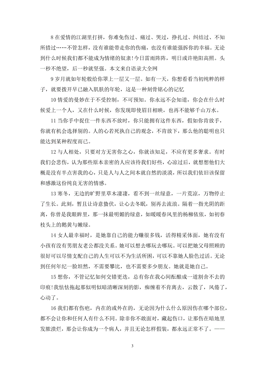 2021非主流经典爱情语录_第3页