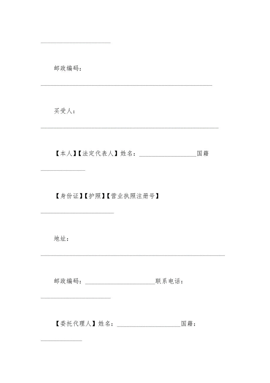 优质文档标准商品房购房合同模板_第3页