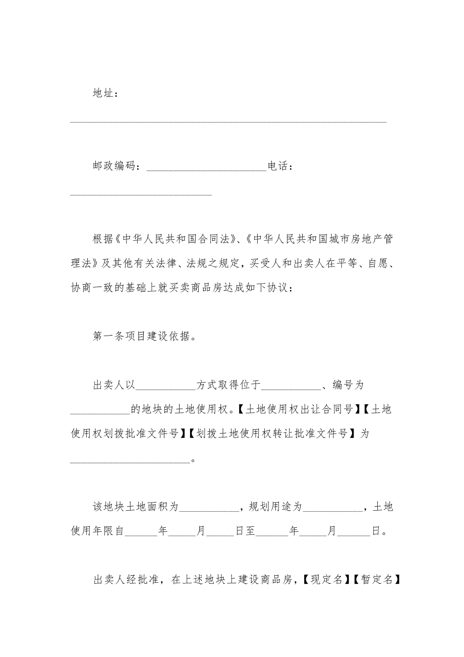 优质文档标准商品房购房合同模板_第4页