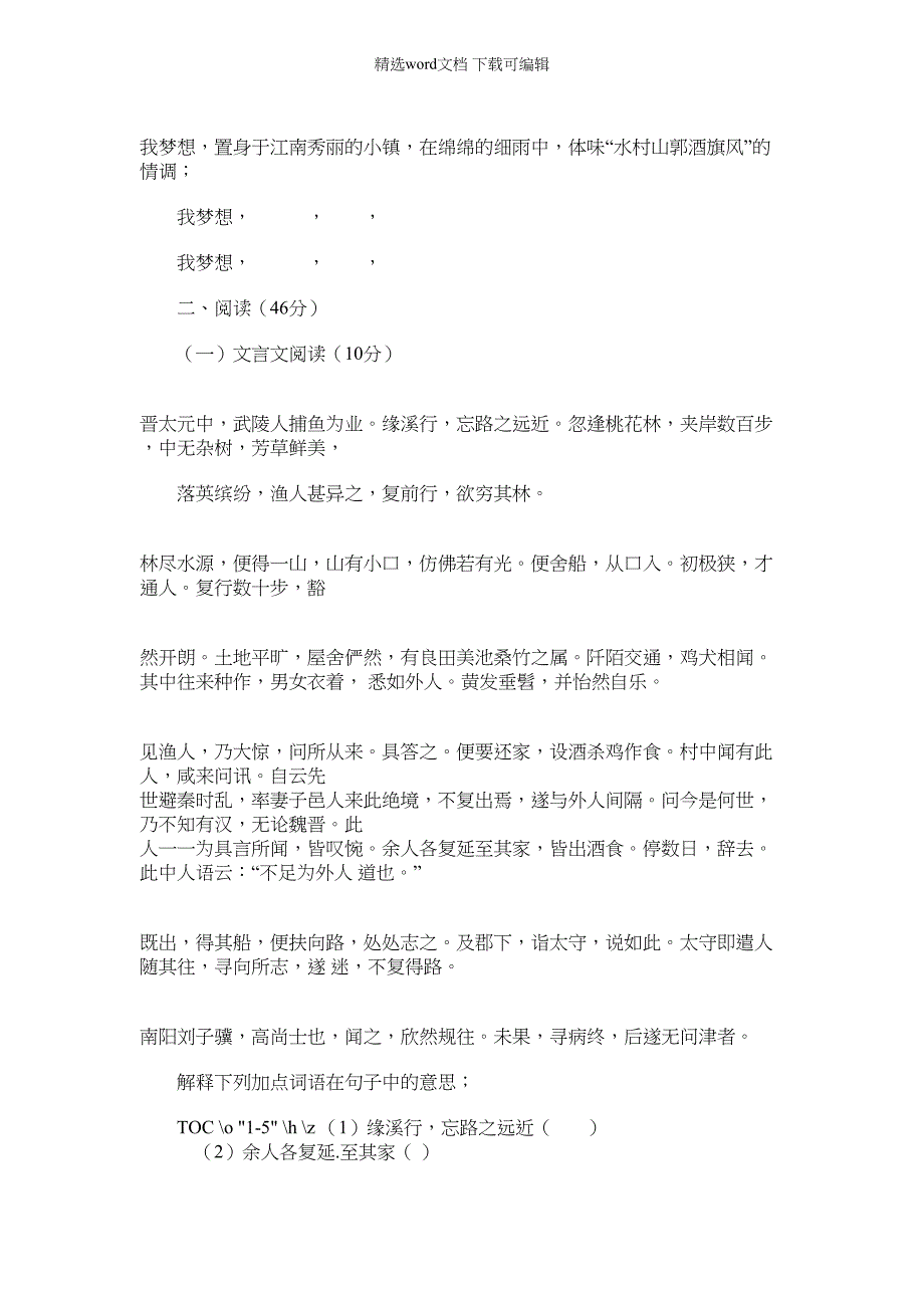 2021年广东省中山市纪中三鑫双语学校第二学期3月质量调研八年级语文试题(14页)_第3页