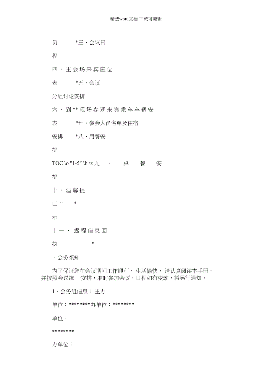 2021年会议指南设计(模版)Word文档_第2页