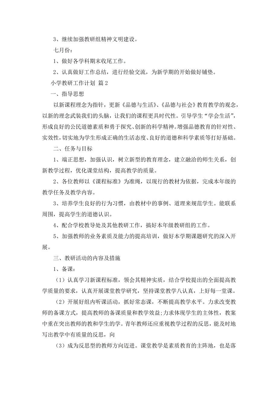 【精品】小学教研工作计划范文集锦5篇_第3页
