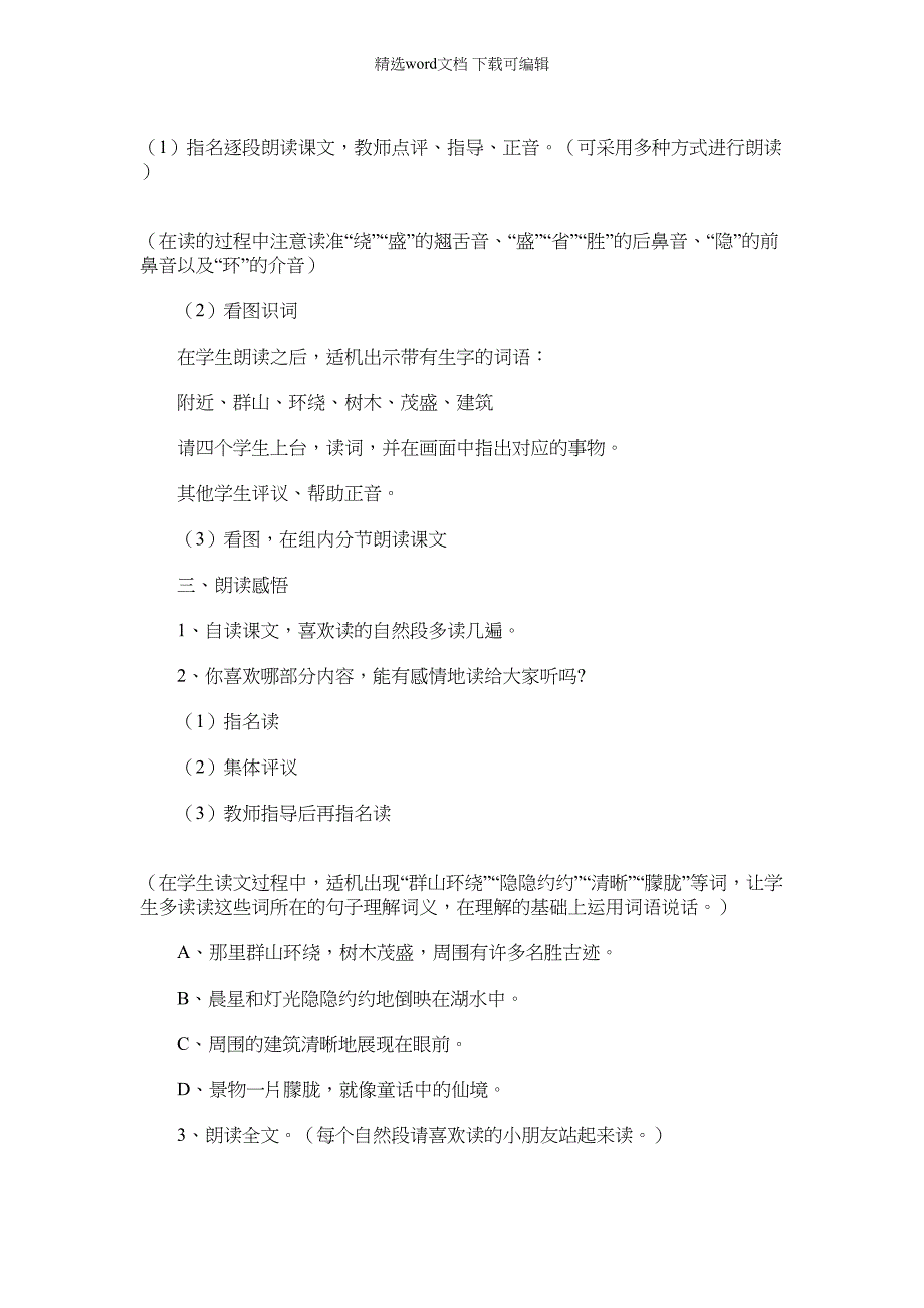 2021年二年级语文教案范文_第2页