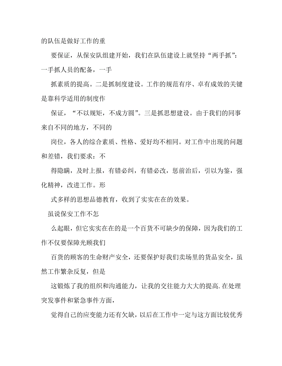 保安员转正自我评价_第4页