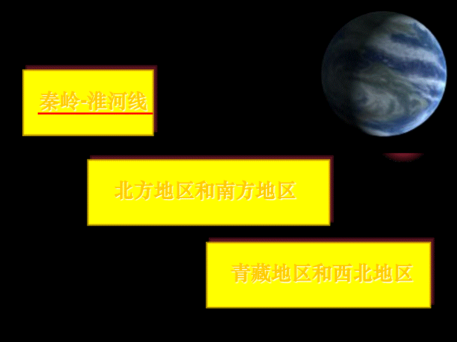 八年级地理上册：第四章_中国的区域差异复习题(课件)_湘教版_第2页