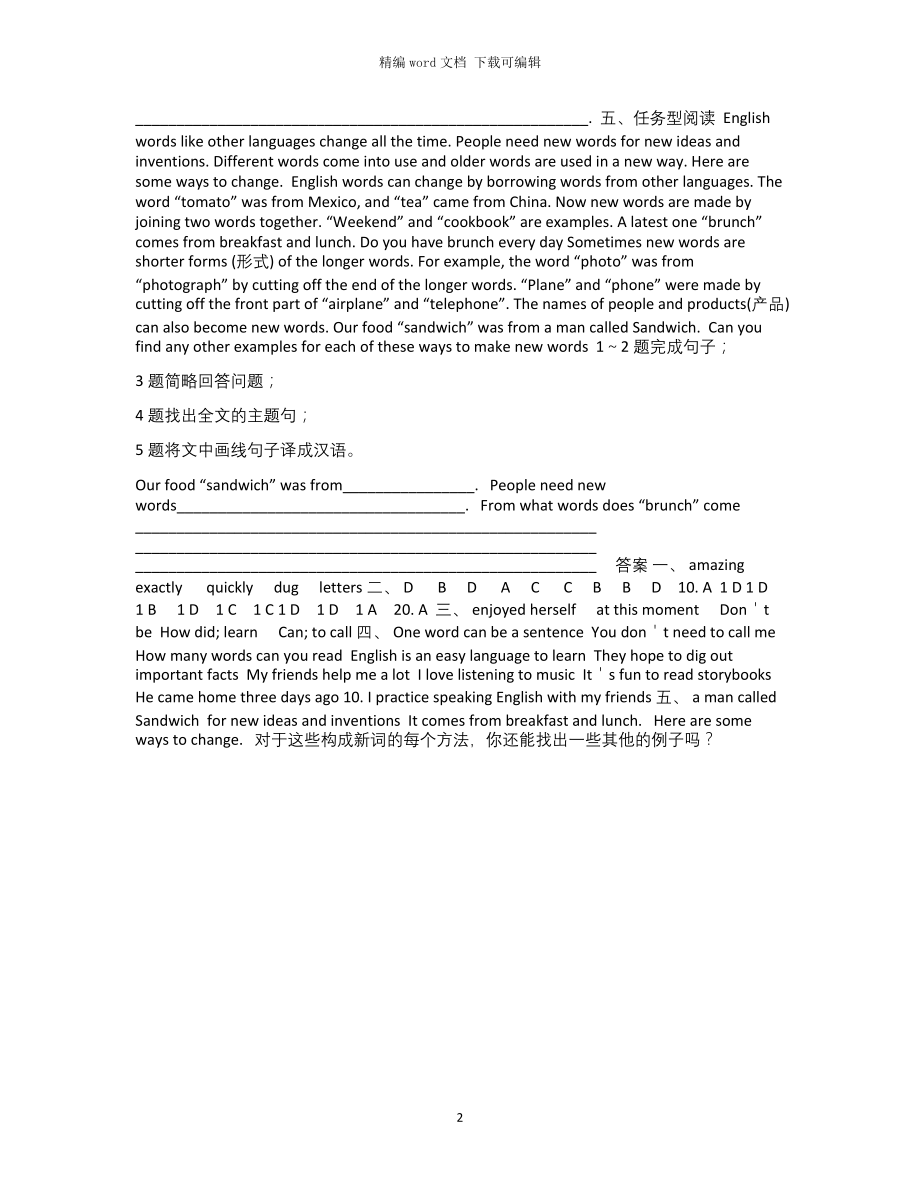 2021年冀教英语七年级下学期Unit5单元基础练习(二)_第2页