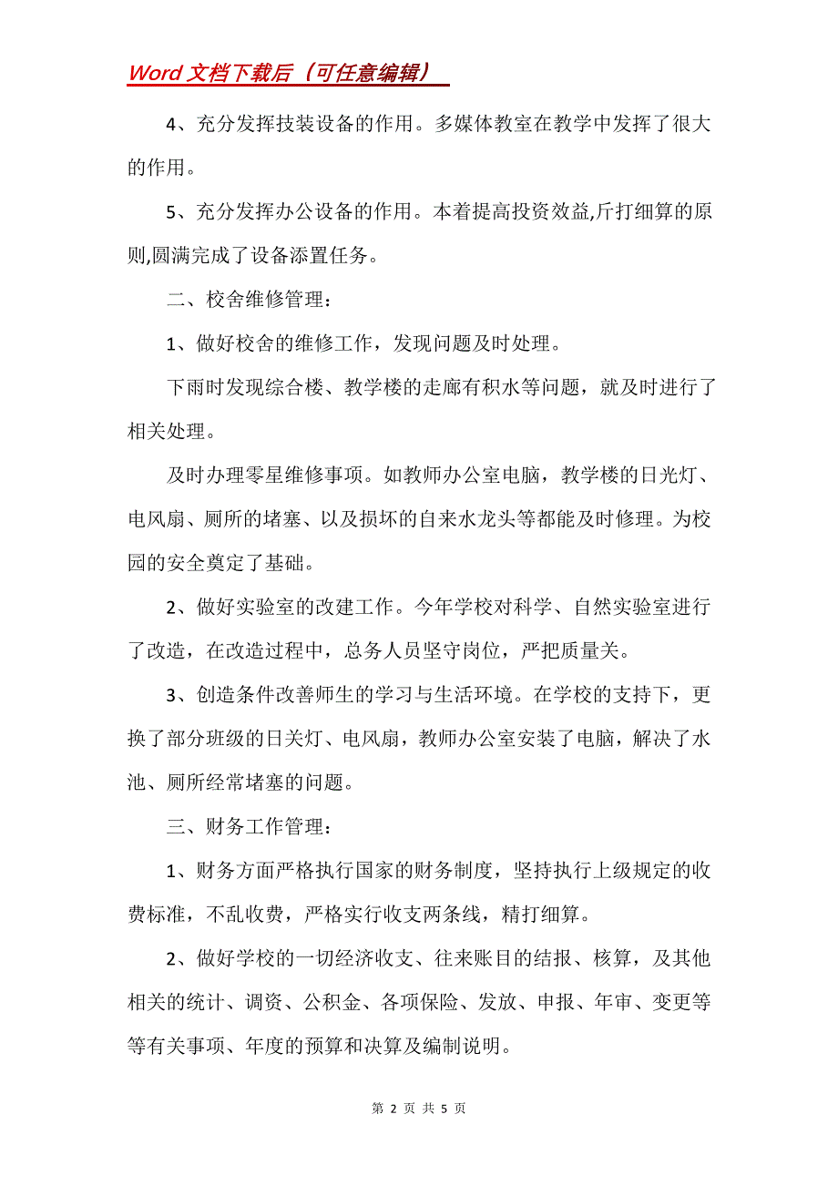 【总结】总务部门年度工作总结_第2页