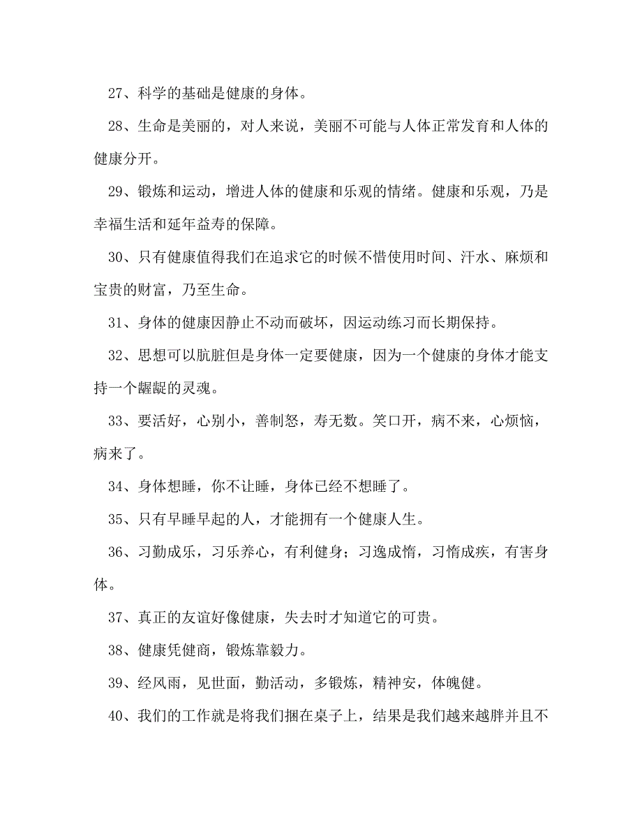 健康第一的经典语录_与健康有关的经典语录汇编_第3页