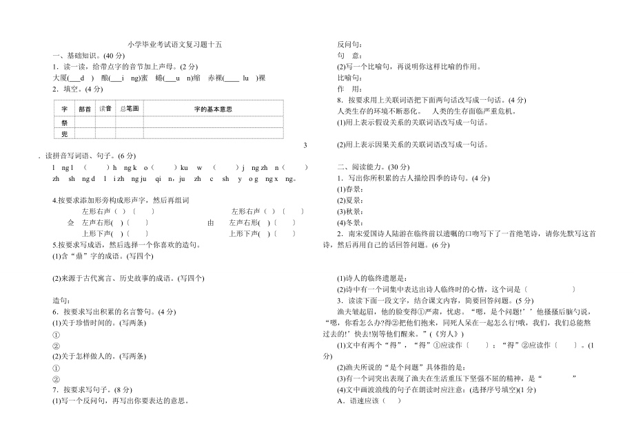 小学毕业考试语文复习题十五分享_第1页