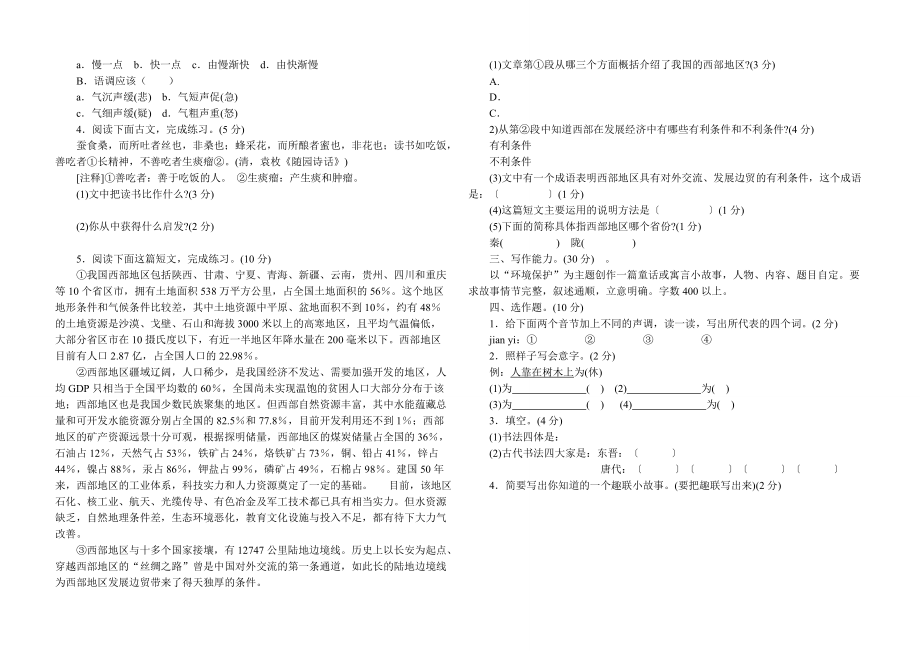 小学毕业考试语文复习题十五分享_第2页