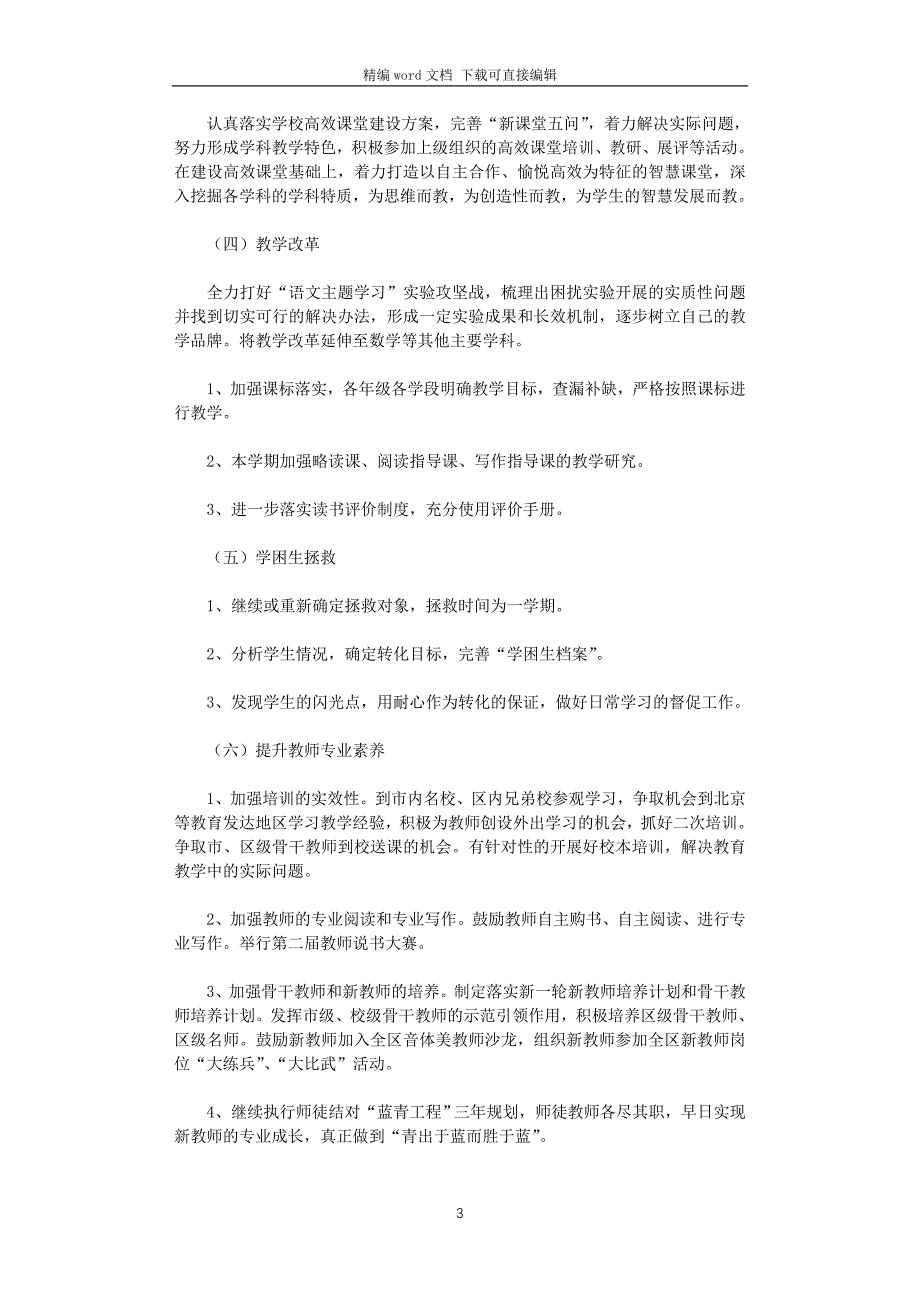 2021年学年度第二学期小学教学工作计划_第3页