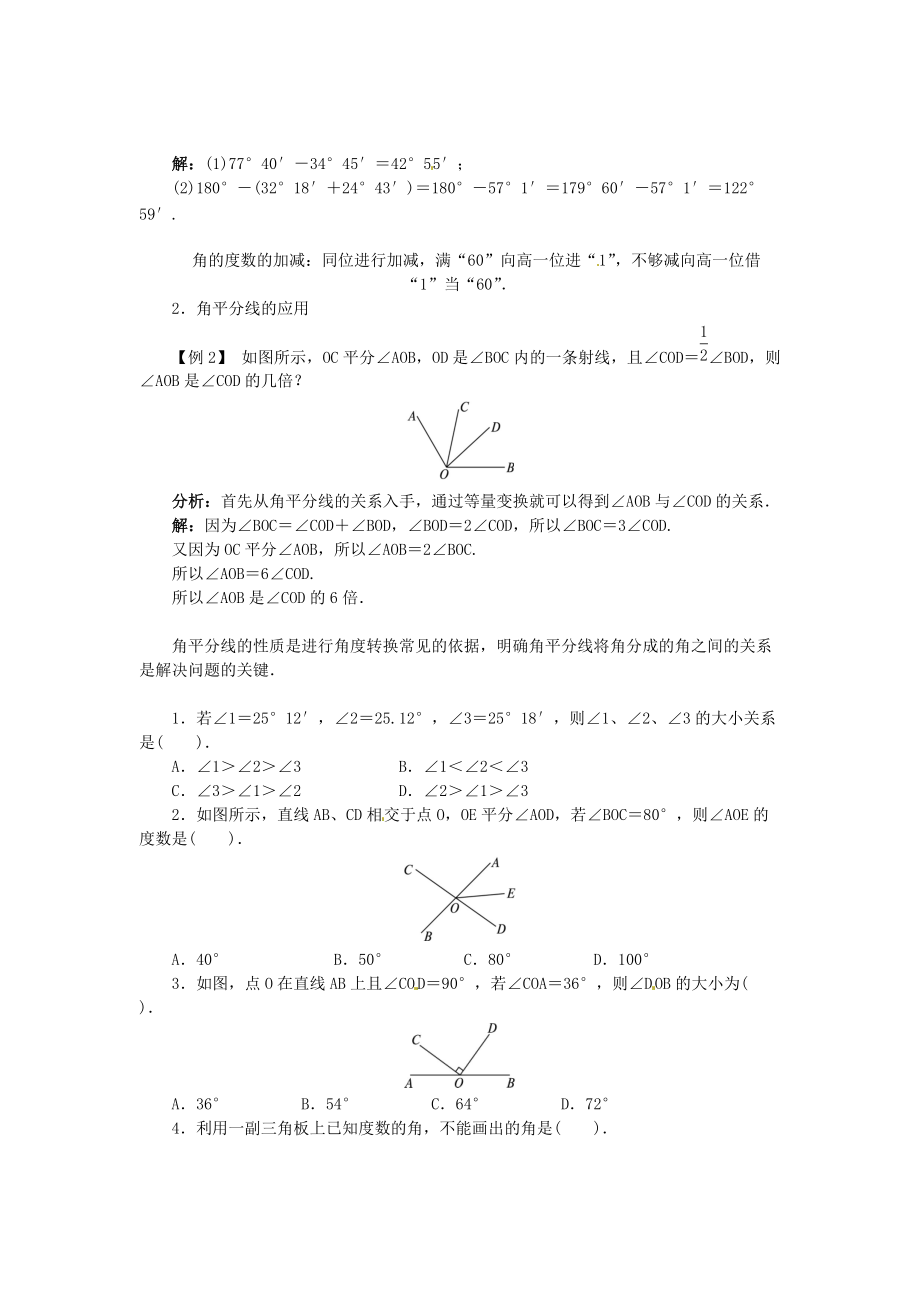 2019-2020学年七年级数学上册-4.6.2-角的比较和运算导学案-(新版)华东师大版.doc_第2页