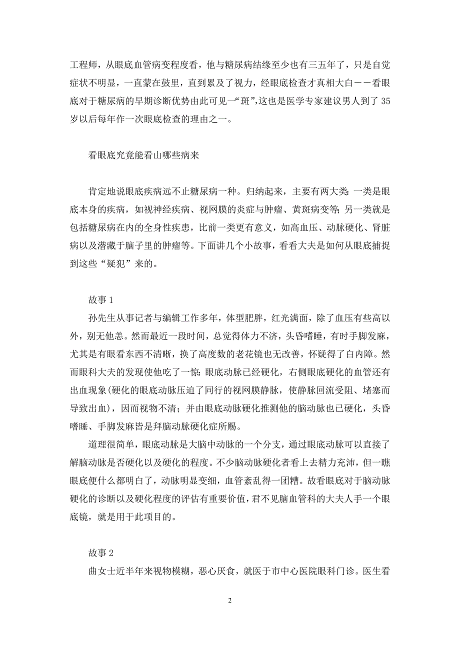 sos求救信号怎么发-眼睛里的疾病信号_第2页