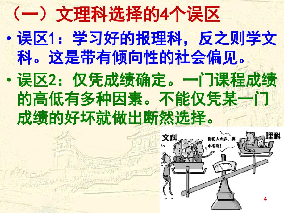 高一文理分科班会课（课堂PPT）_第4页