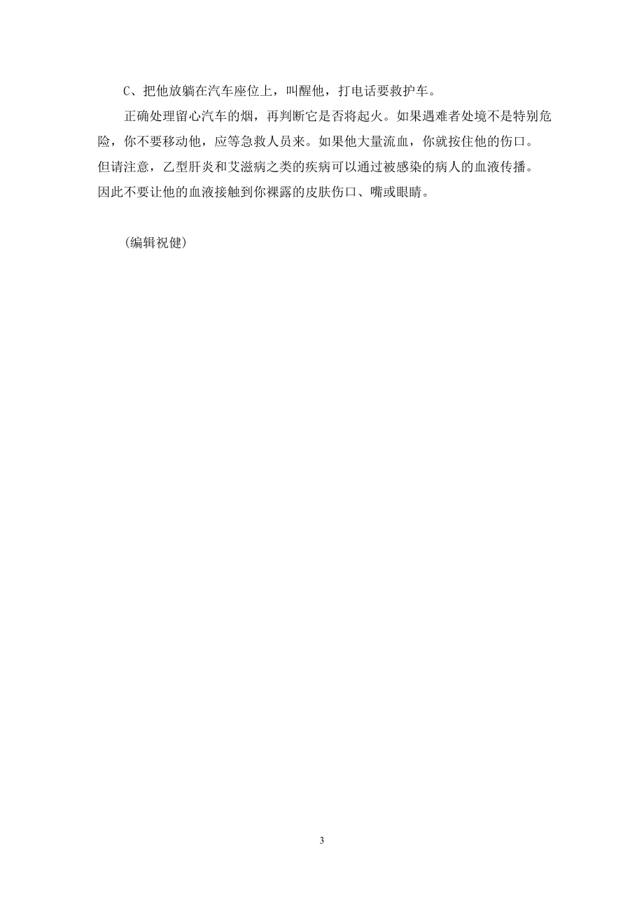 【学习一点家庭急救知识(上)】_第3页