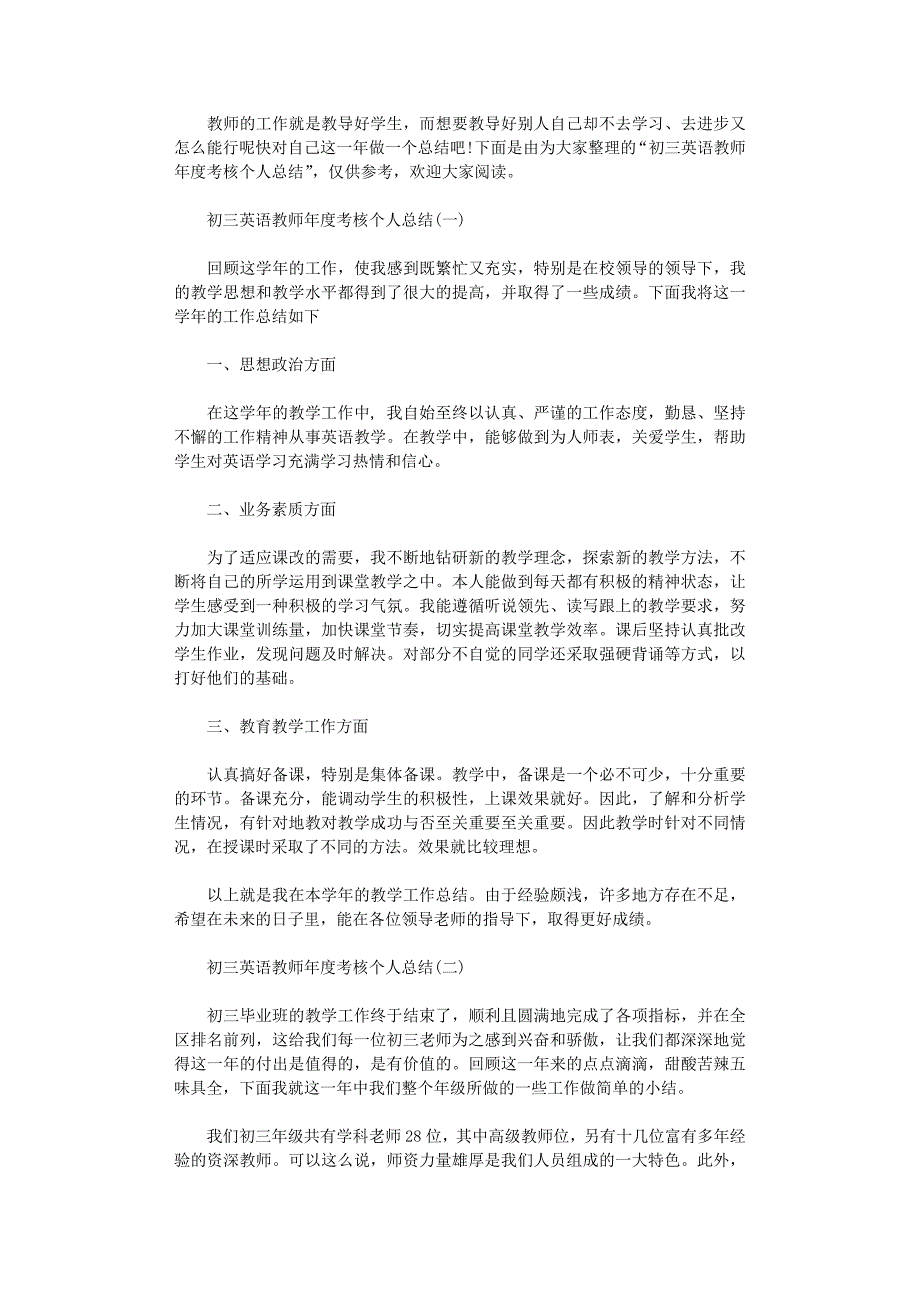 2021年初三英语教师年度考核个人总结范本_第1页