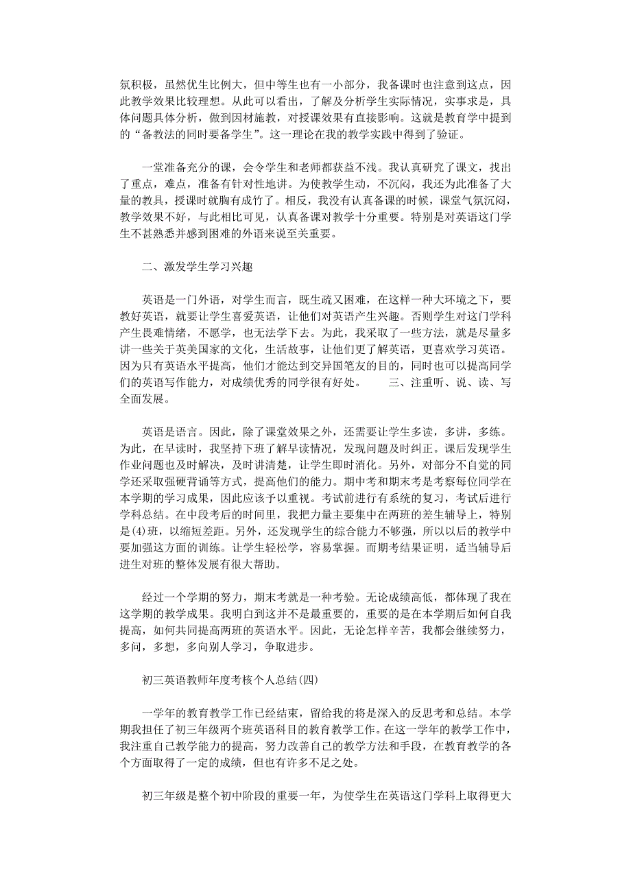 2021年初三英语教师年度考核个人总结范本_第3页