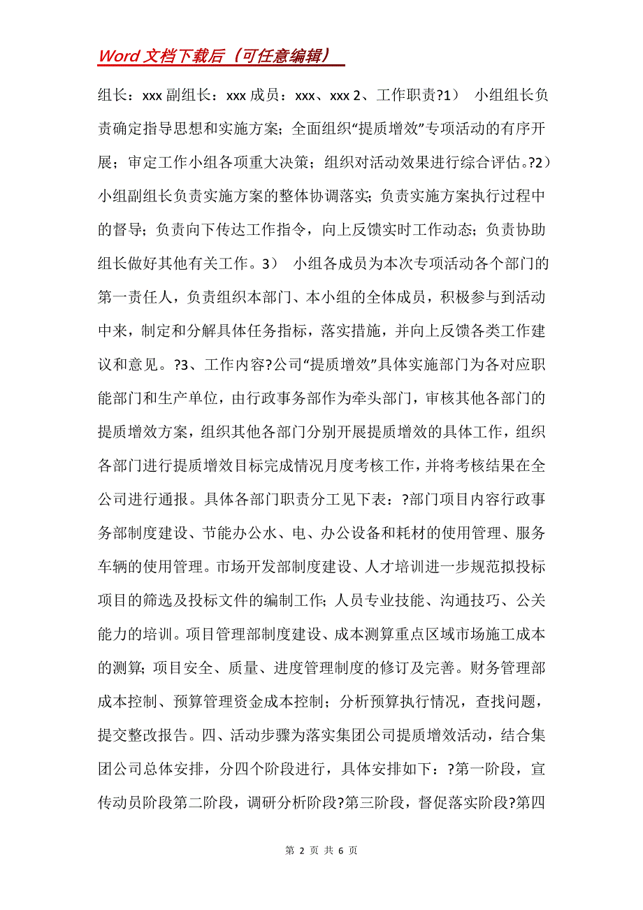 [公司提质增效活动实施方案_第2页