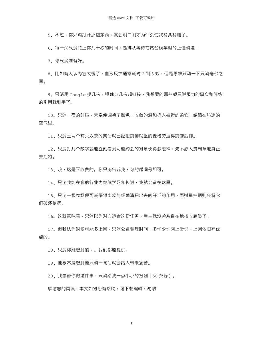 2021年只要近义词是什么_第3页