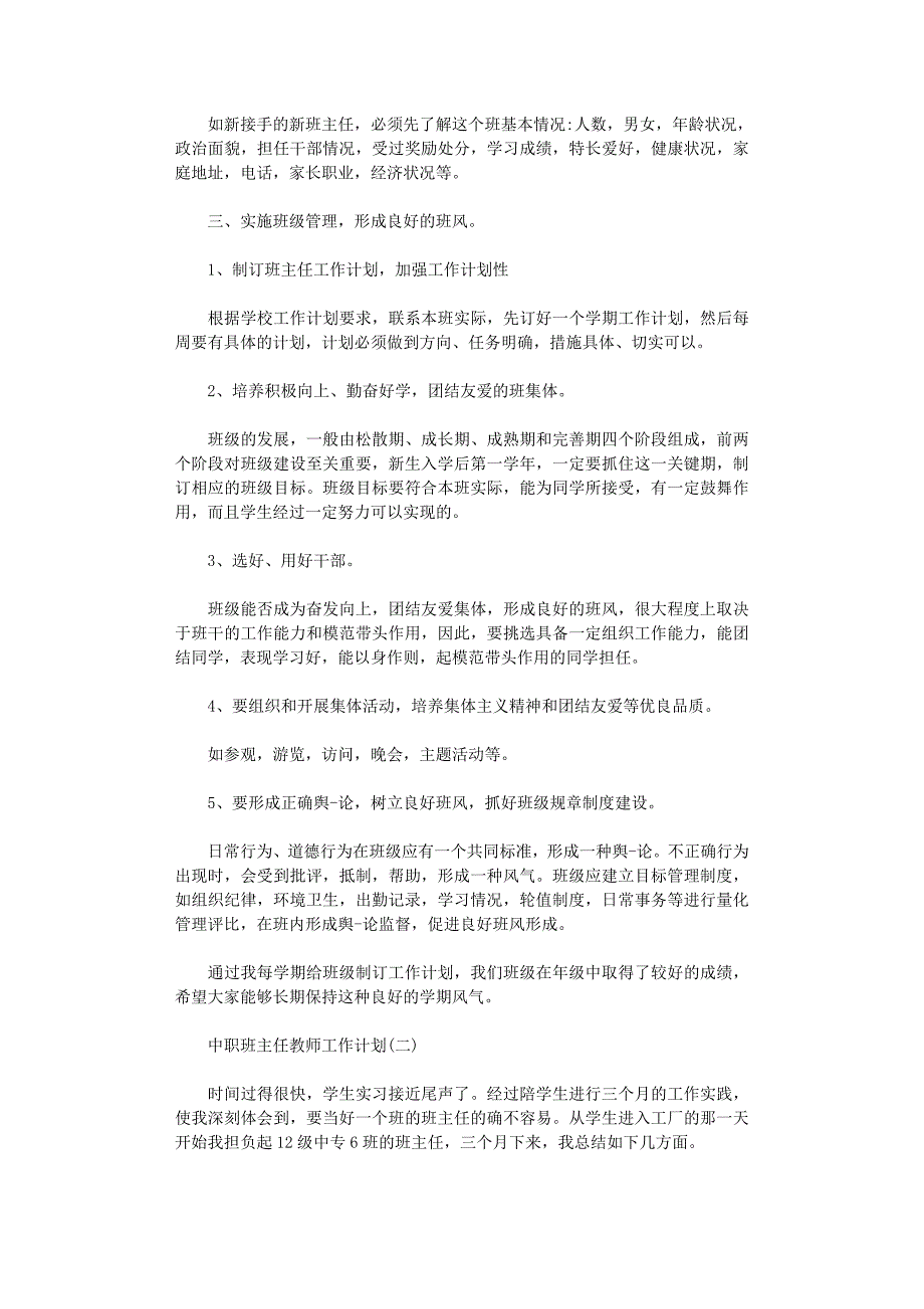 2021年中职班主任教师工作计划范文_第2页