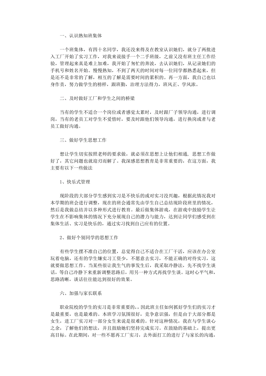 2021年中职班主任教师工作计划范文_第3页