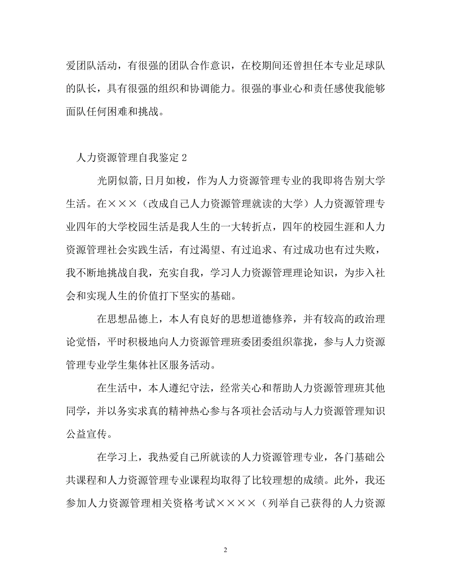 人力资源管理自我鉴定 (2)_第2页