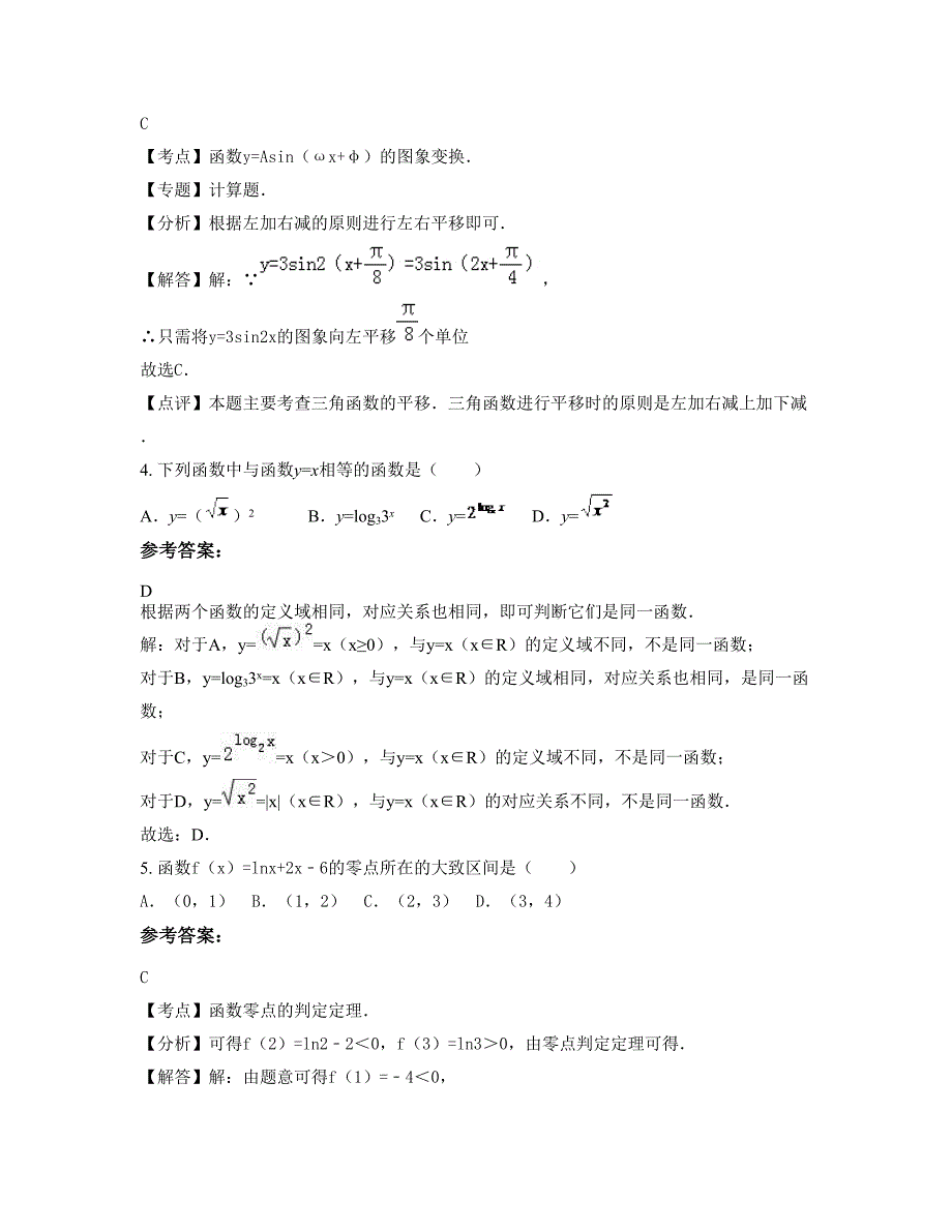 2021-2022学年福建省泉州市罗溪中学高一数学文月考试卷含解析_第2页