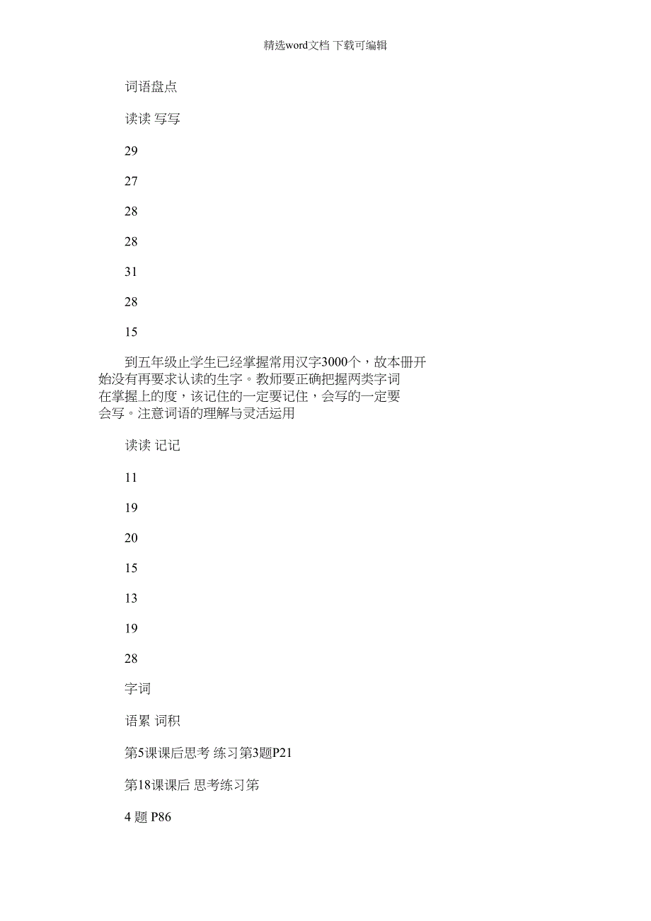 2021年六年级语文上册知识点统计_第2页