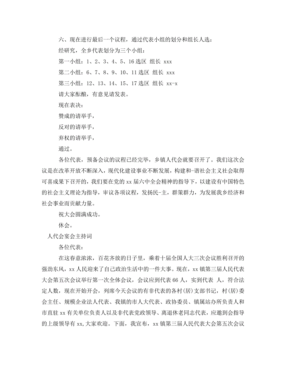 人代会主持词范文3篇_第3页