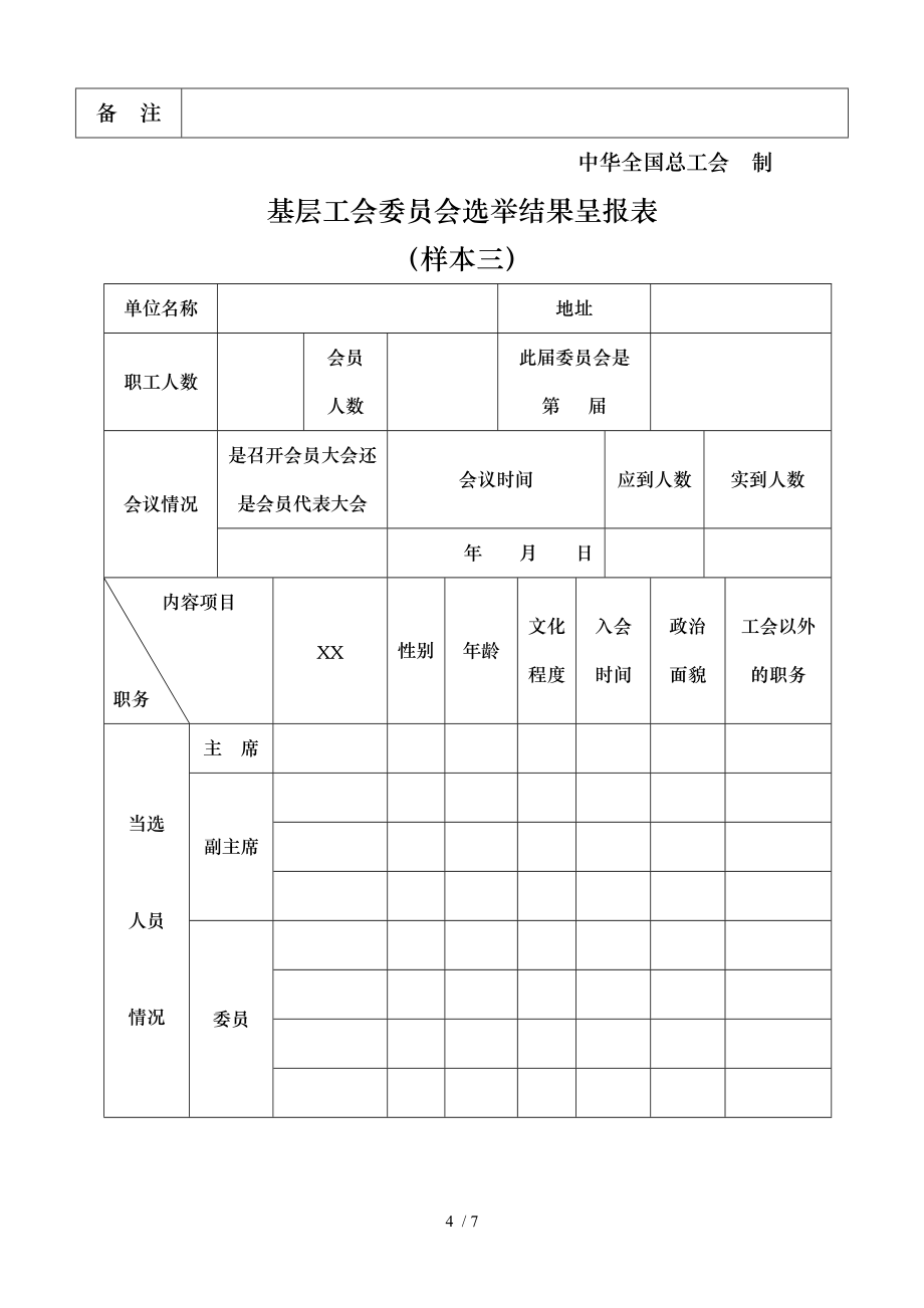 有关成立单位工会的请示_第4页