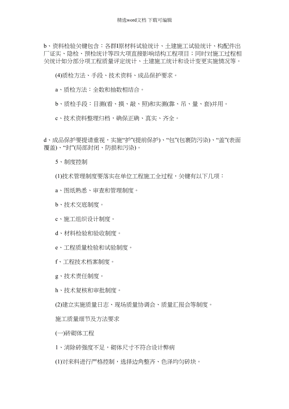 2021年房地产开发公司重点项目施工管理专项规章新规制度_第3页