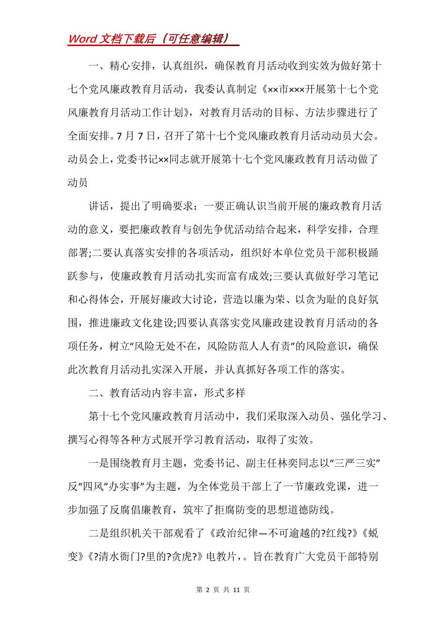 XX年第十七个党风廉政教育月活动总结2020_第2页