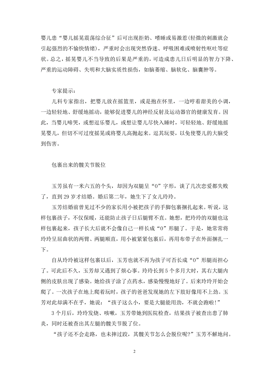 【育婴三误区：常摇晃、紧包裹、睡软床】-育婴室_第2页