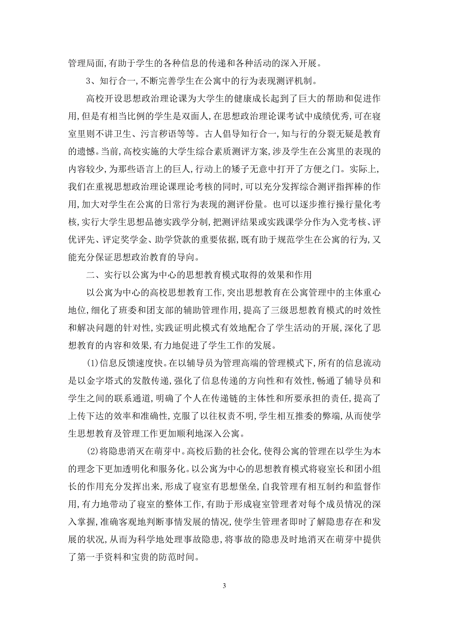 【浅谈以公寓为中心的学生思想教育工作】浅谈对自然法思想的理解_第3页