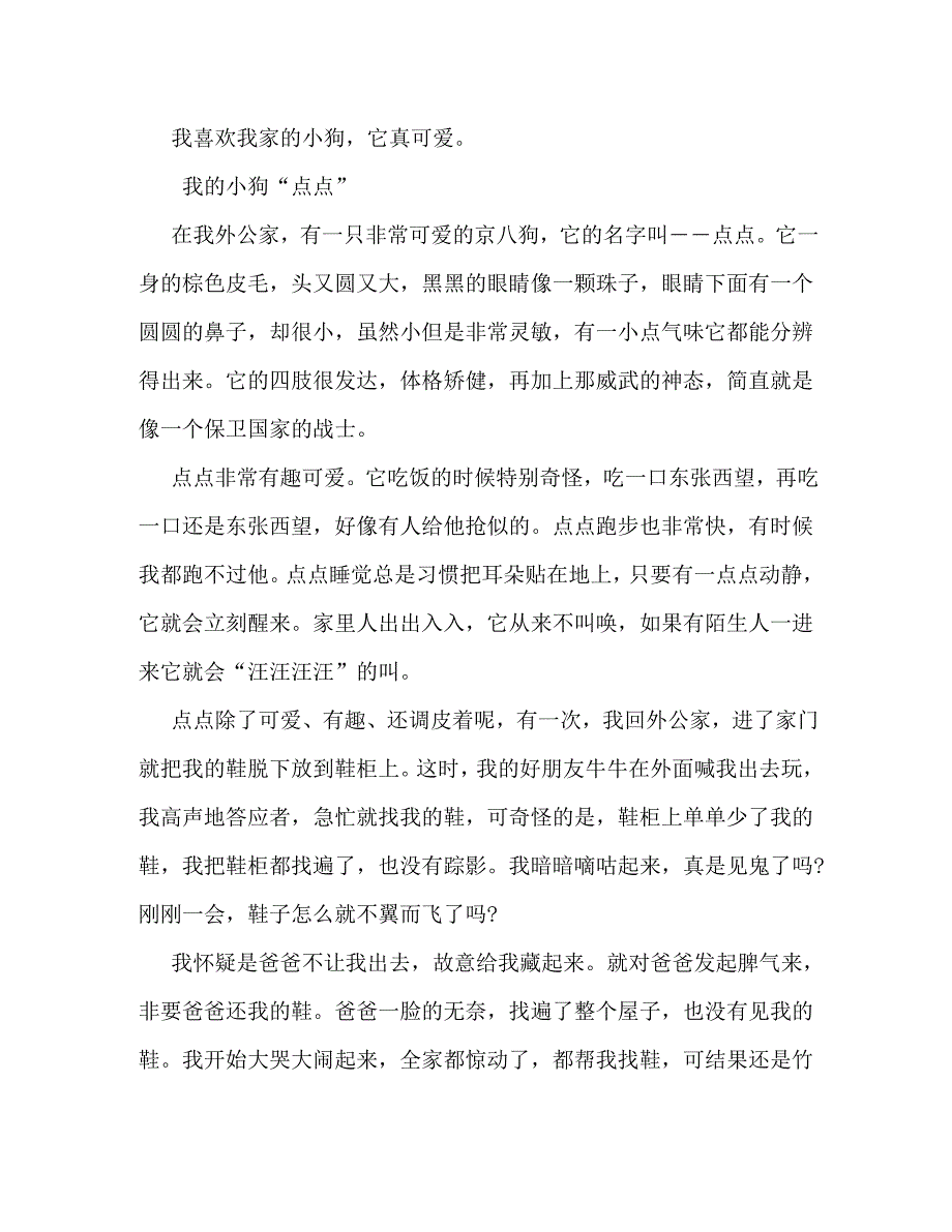 关于动物的作文_第4页