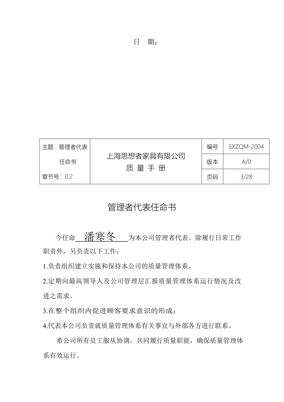 某家具有限公司质量手册(共33页)_第4页