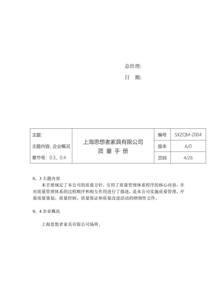 某家具有限公司质量手册(共33页)_第5页