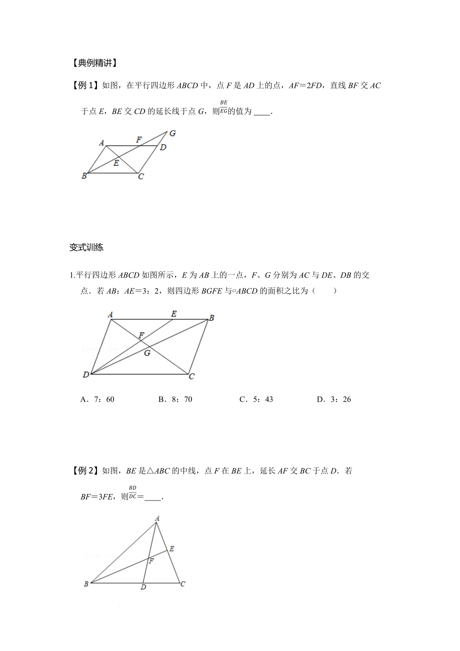 专题22 构造平行线活用相似比-2020-2021学年九年级数学全一册重点题型通关训练（人教版）（原卷版）_第2页