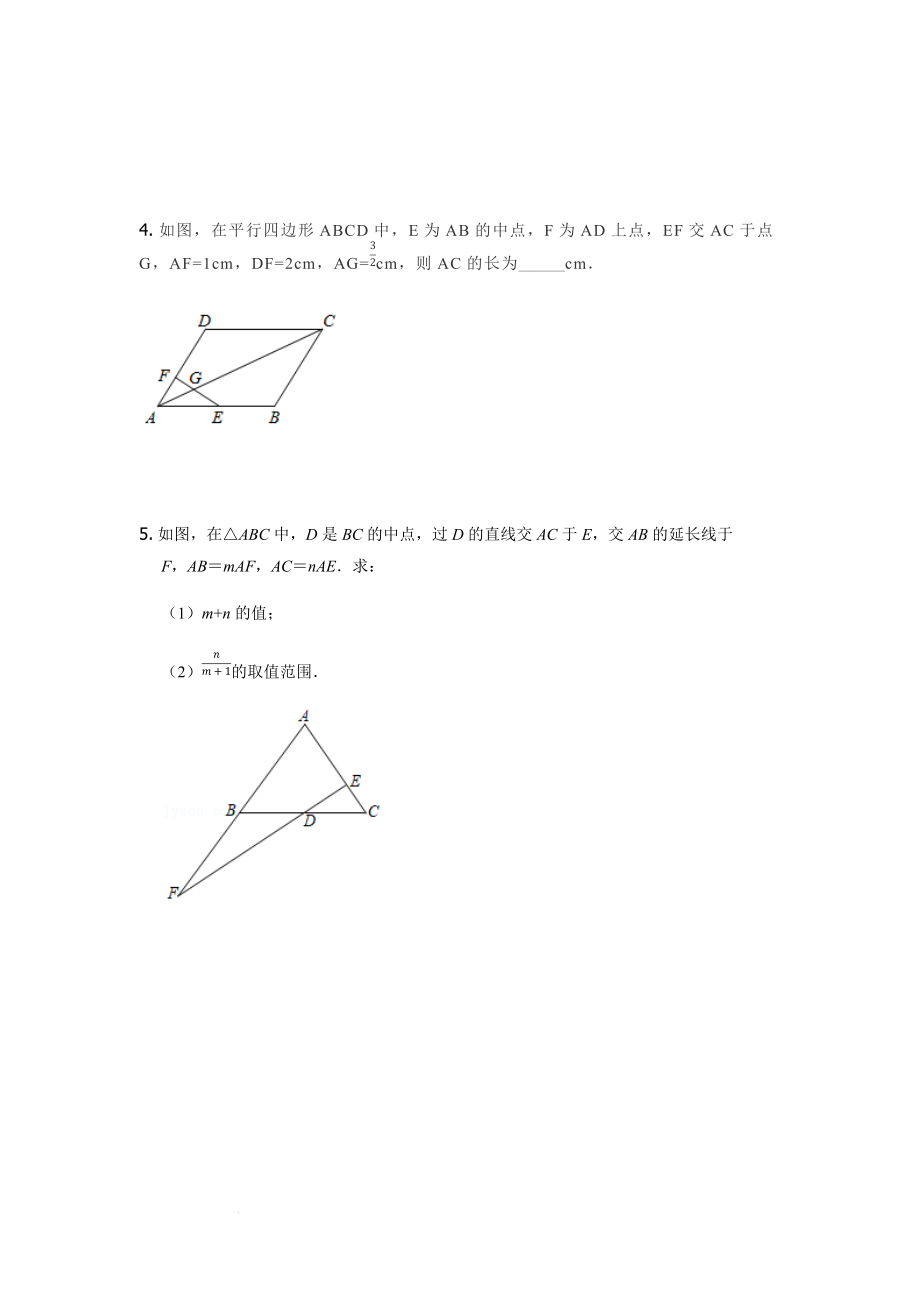 专题22 构造平行线活用相似比-2020-2021学年九年级数学全一册重点题型通关训练（人教版）（原卷版）_第4页