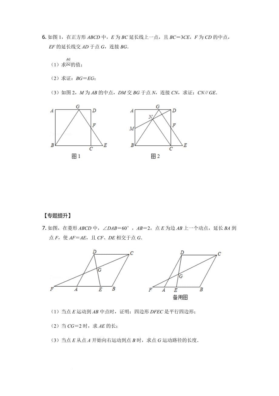 专题22 构造平行线活用相似比-2020-2021学年九年级数学全一册重点题型通关训练（人教版）（原卷版）_第5页