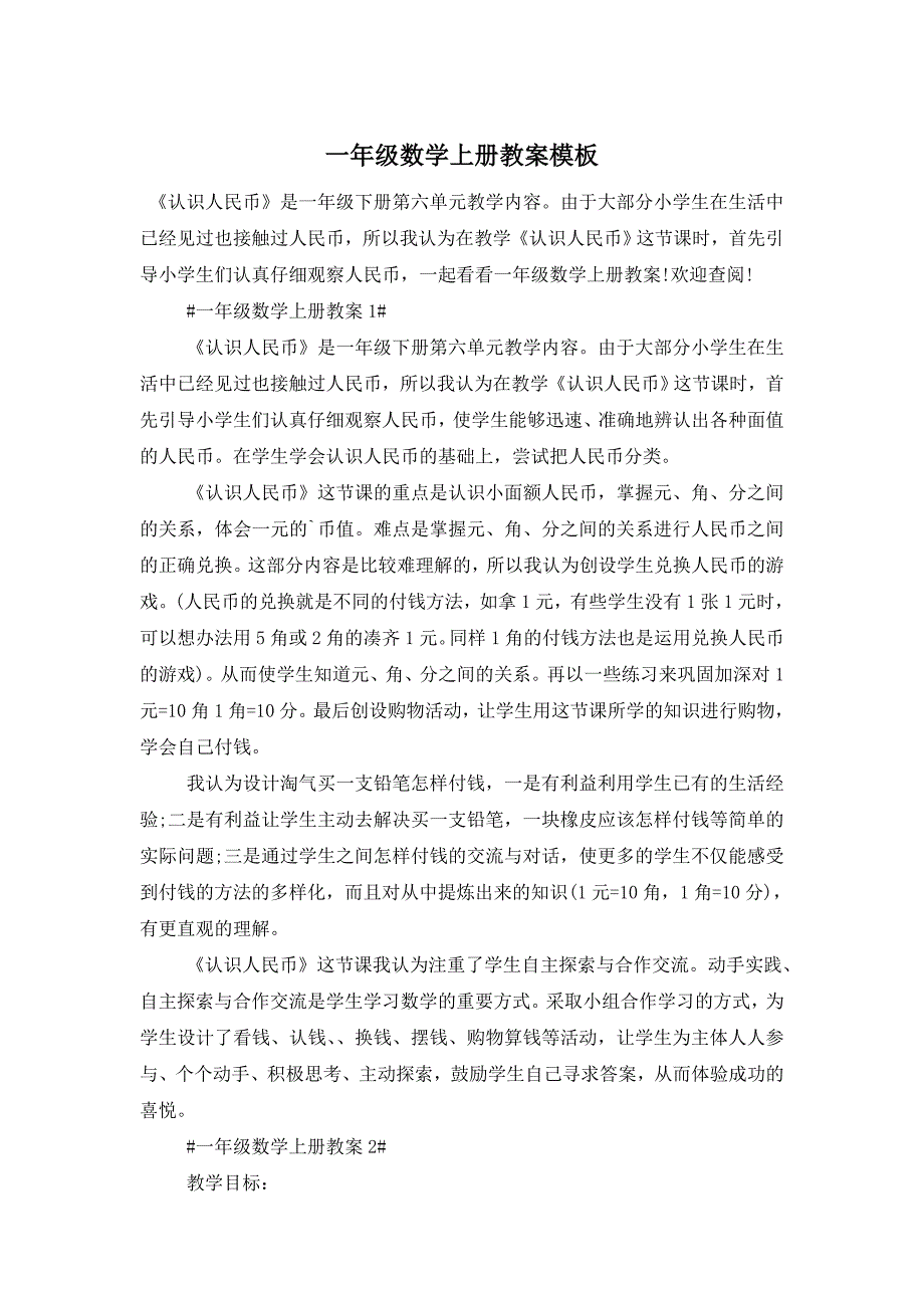 一年级数学上册教案模板_第1页