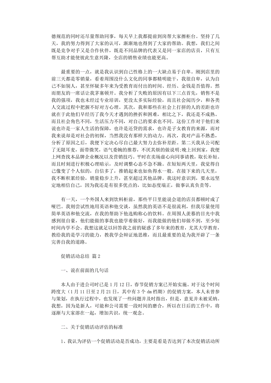 2021年促销活动总结汇总五篇_第2页