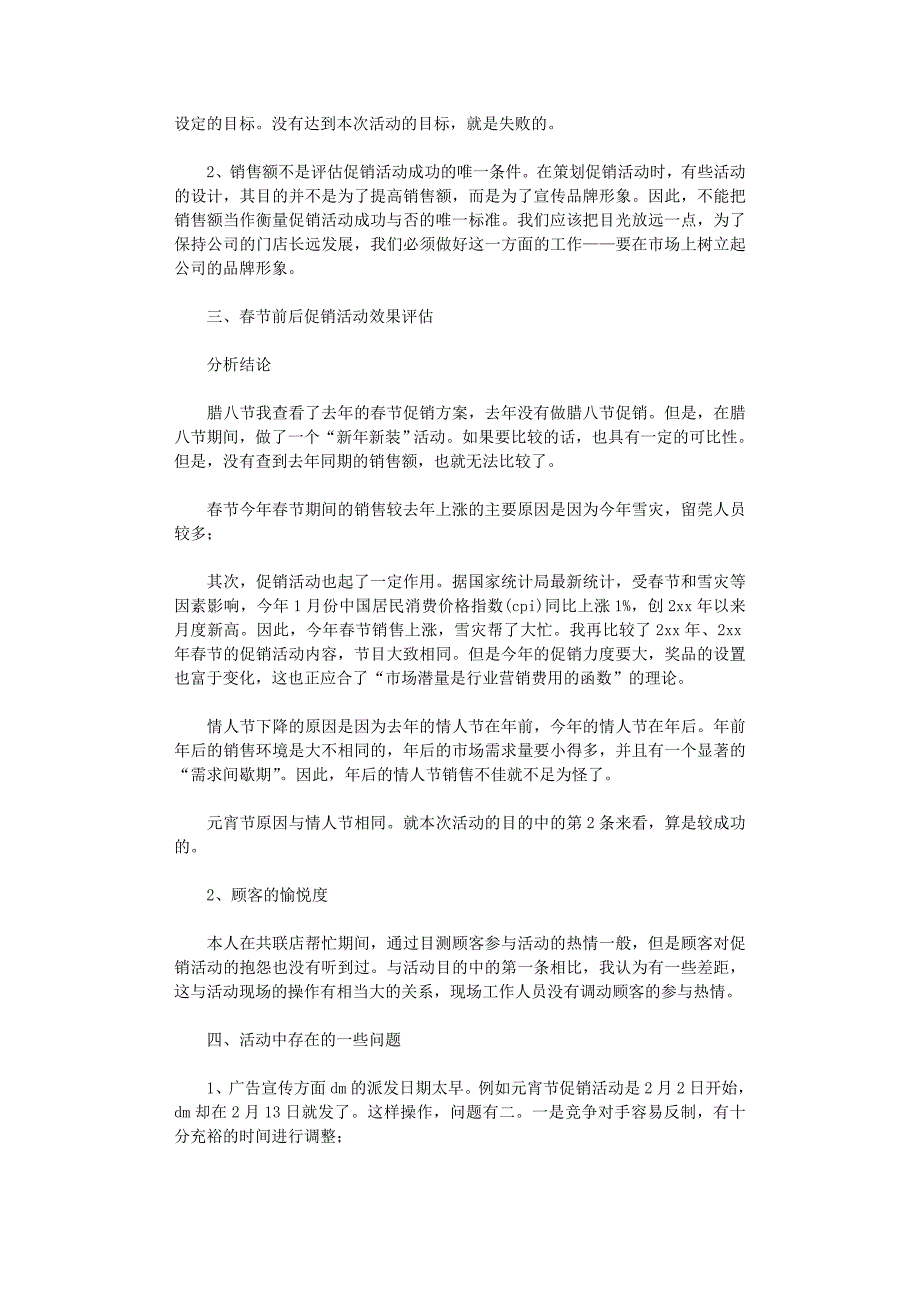 2021年促销活动总结汇总五篇_第3页