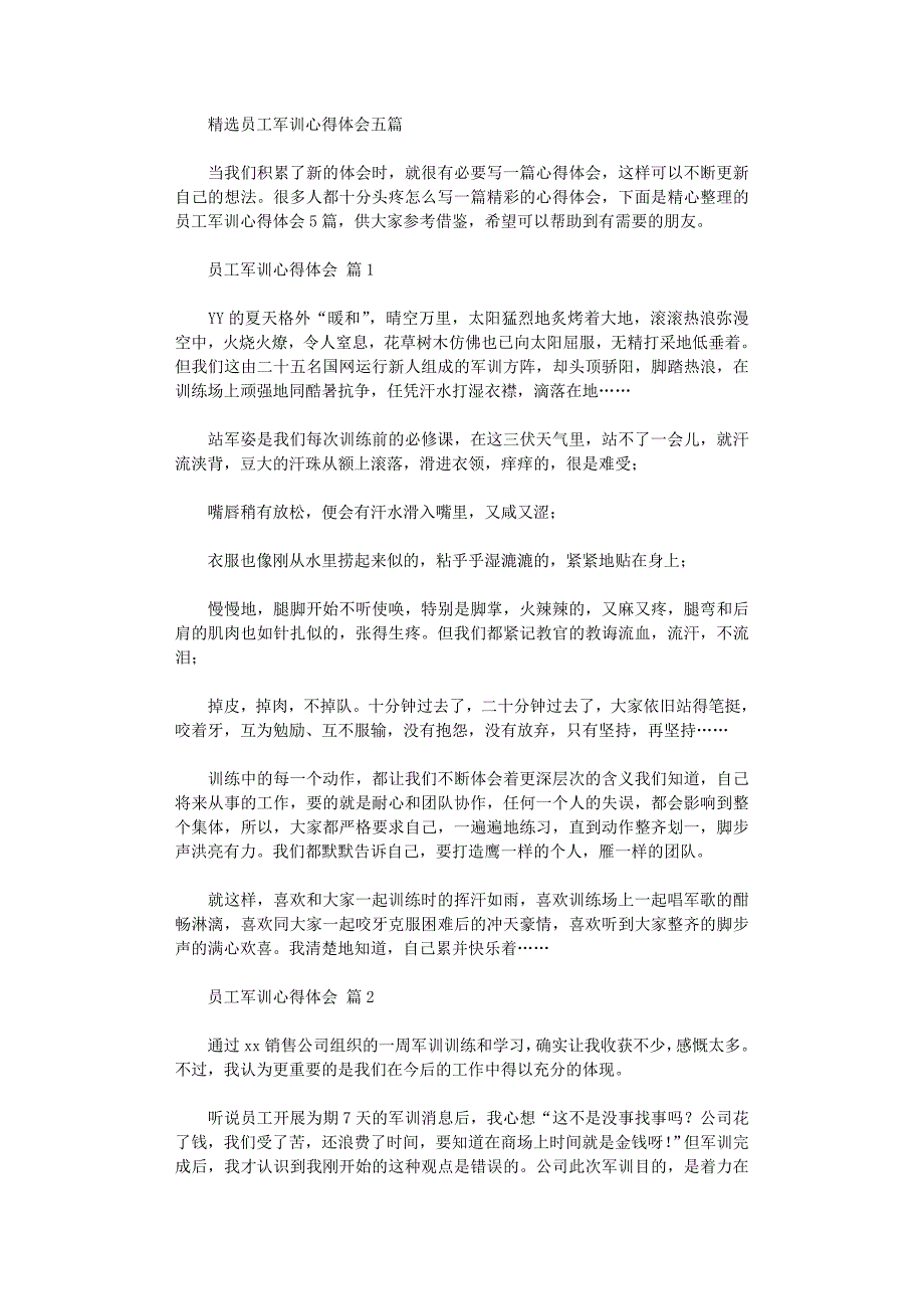 2021年员工军训心得体会五篇汇总_第1页